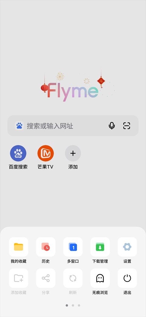 魅族浏览器安卓版