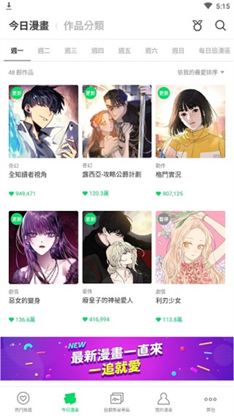 Webtoon国际版