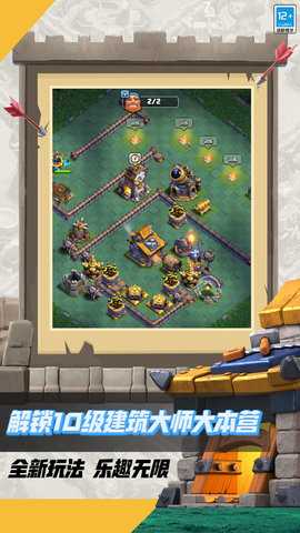 部落冲突免费版