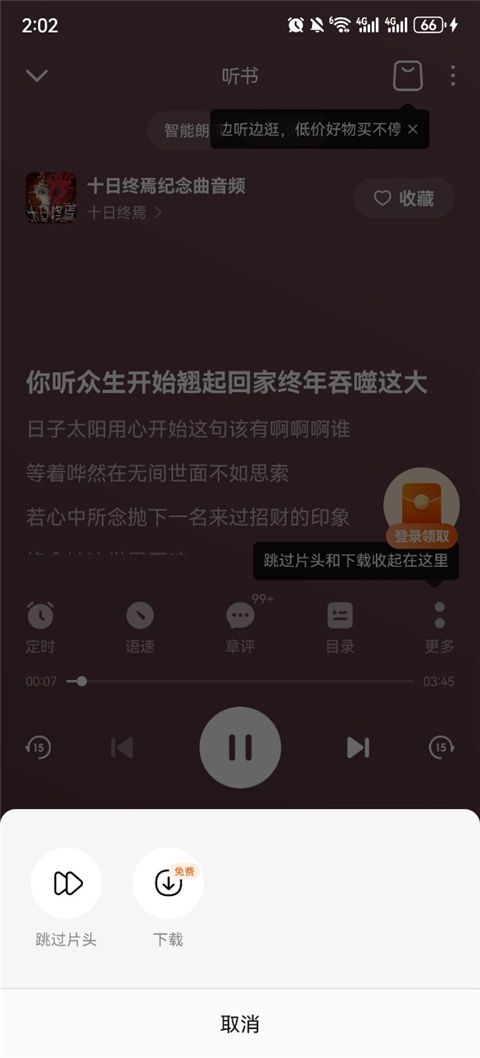 番茄畅听旧版本