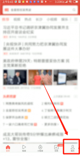 今日头条极速版安卓版
