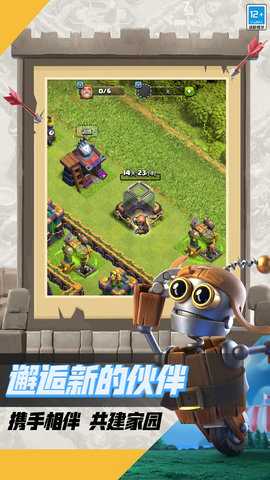 部落冲突免费版