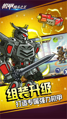 机甲格斗之王