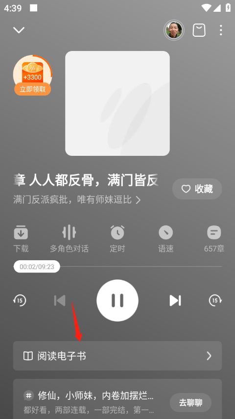 番茄畅听旧版本