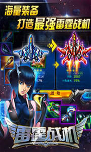 雷霆战机手游