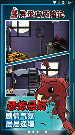 异形虫历险记手机版