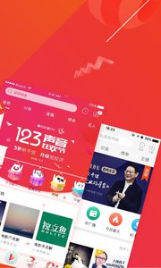 喜马拉雅FM免费版