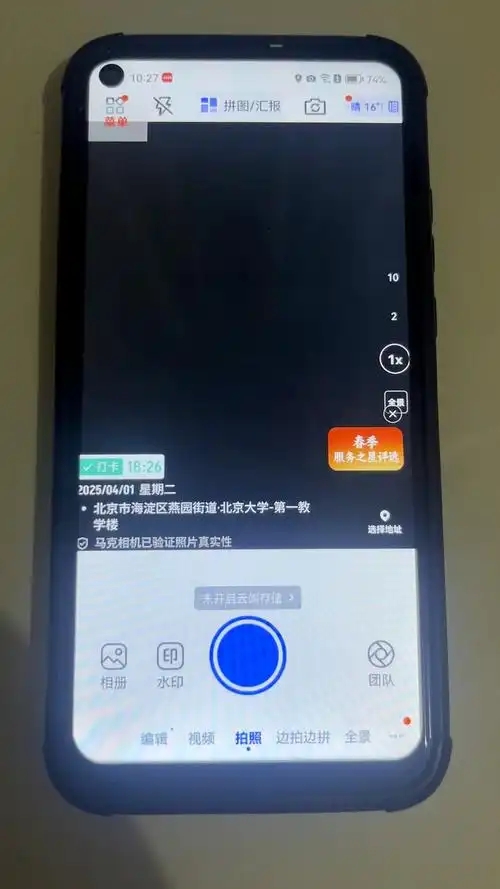 马克水印相机免费版