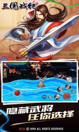 三国战纪2街机版