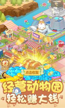 开心动物园游戏