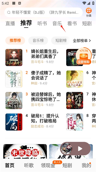 番茄畅听旧版本