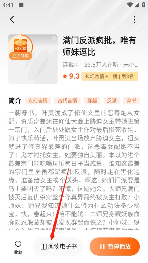 番茄畅听旧版本