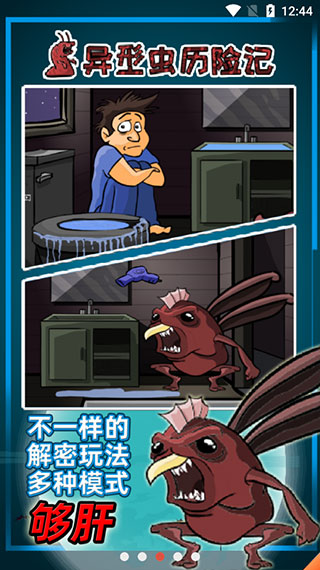 异形虫历险记手机版