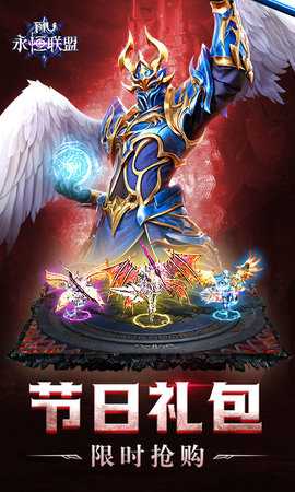 永恒联盟最新版