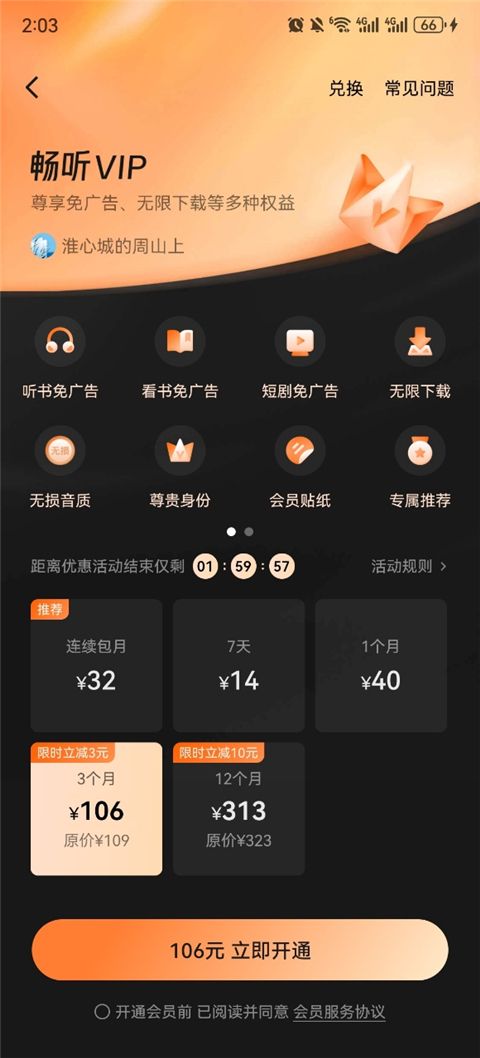 番茄畅听旧版本