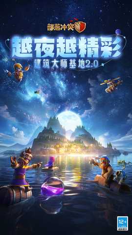 部落冲突免费版