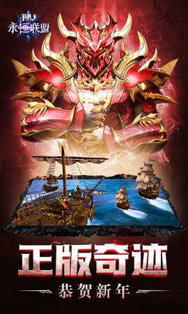 永恒联盟最新版