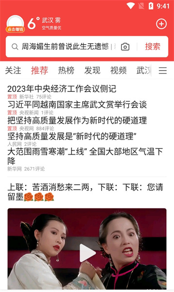 今日头条极速版安卓版