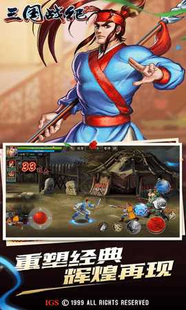 三国战纪2街机版