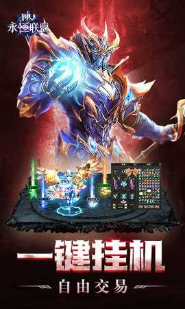 永恒联盟最新版