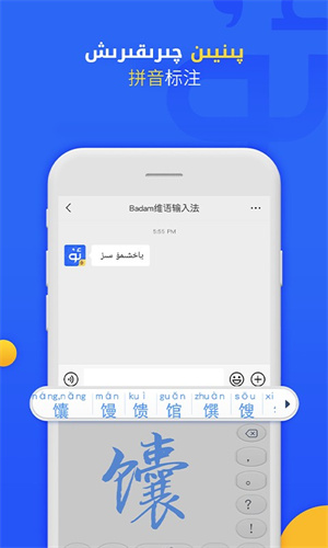 Badam维语输入法2026