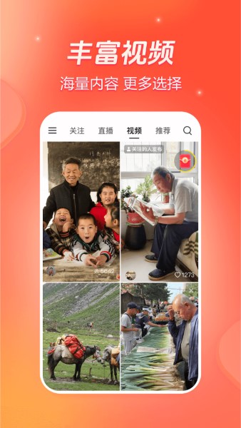 抖音火山版免费版