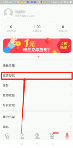 今日头条极速版安卓版