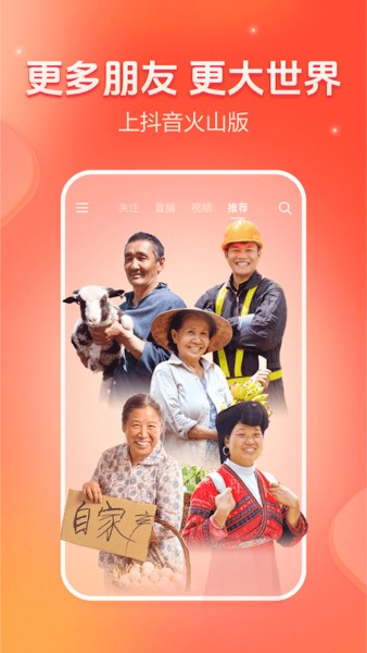 抖音火山版免费版