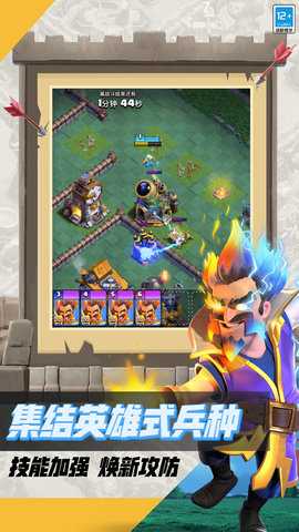 部落冲突免费版