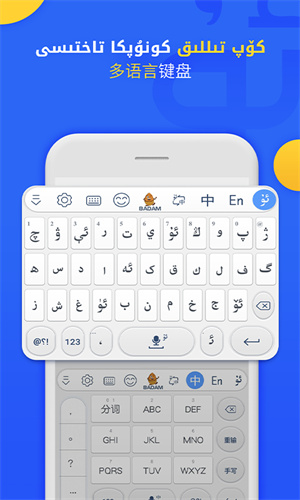 Badam维语输入法2026