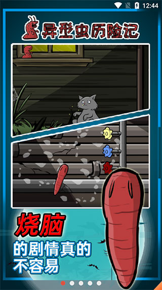 异形虫历险记手机版