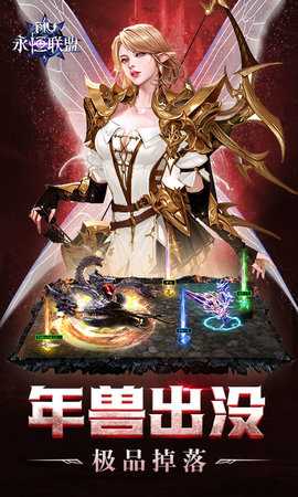 永恒联盟最新版