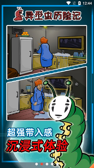 异形虫历险记手机版