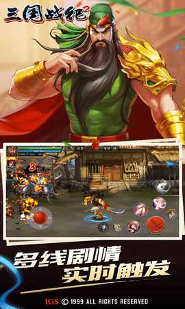 三国战纪2街机版