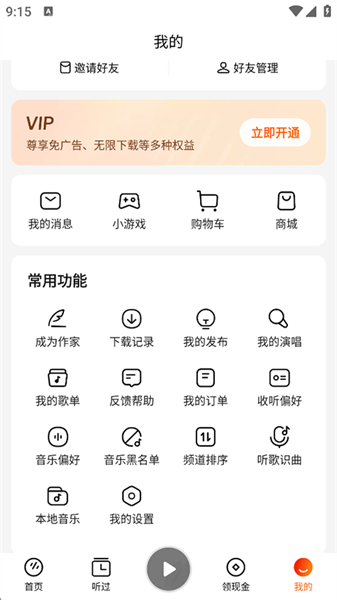 番茄畅听最新版