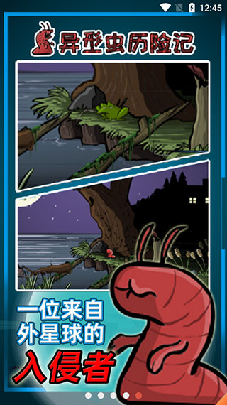 异形虫历险记手机版