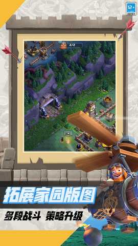 部落冲突免费版