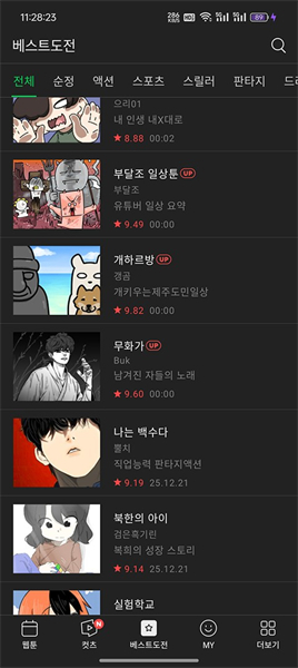 Webtoon国际版