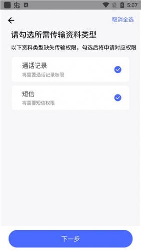 换机助手安卓版