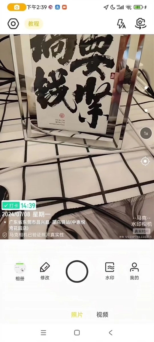 马克水印相机免费版