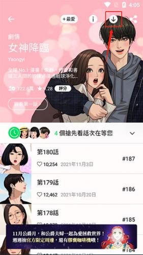 Webtoon国际版