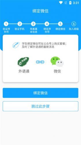 外语通初中版app