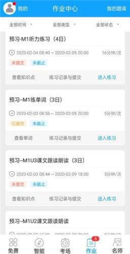 外语通初中版app