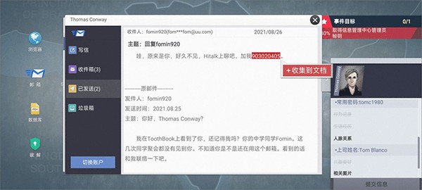 无处遁形全网公敌正式版