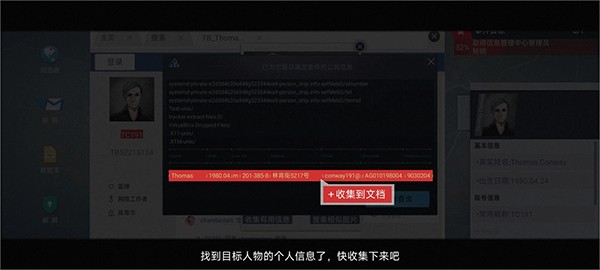无处遁形全网公敌正式版