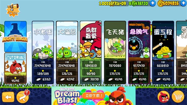 愤怒的小鸟免费单机版