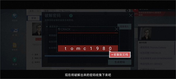 无处遁形全网公敌正式版