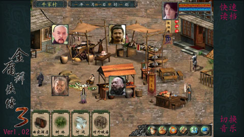 金庸群侠传3重制版