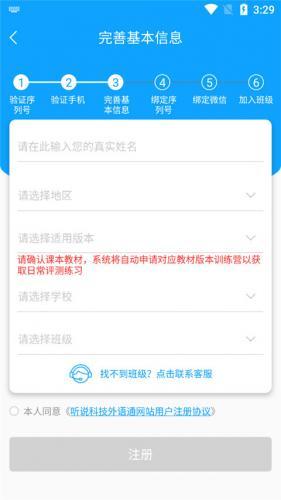 外语通初中版app