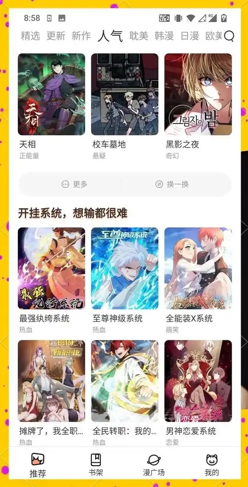 阅站漫画最新版